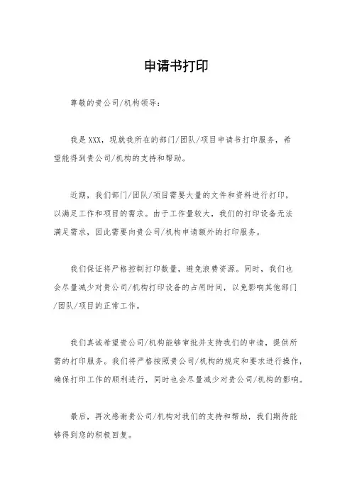 申请书打印