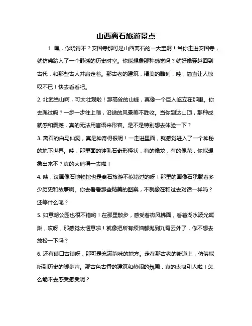 山西离石旅游景点