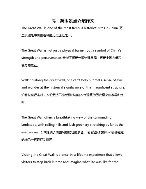 高一英语景点介绍作文