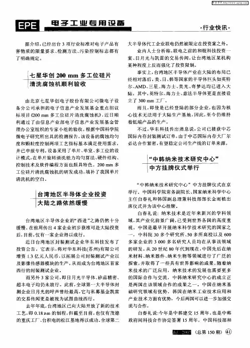 “中韩纳米技术研究中心”中方挂牌仪式举行