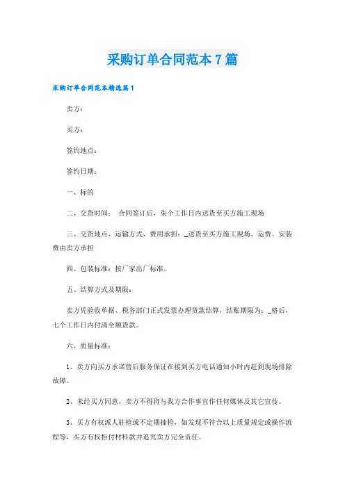 采购订单合同范本7篇
