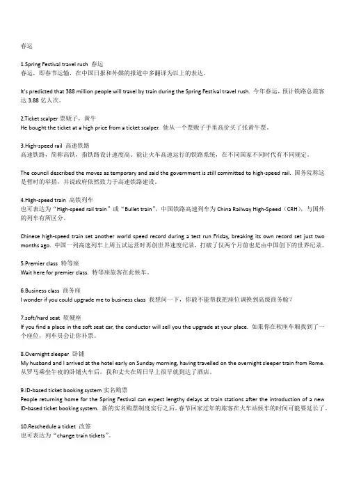 春运英语怎么说
