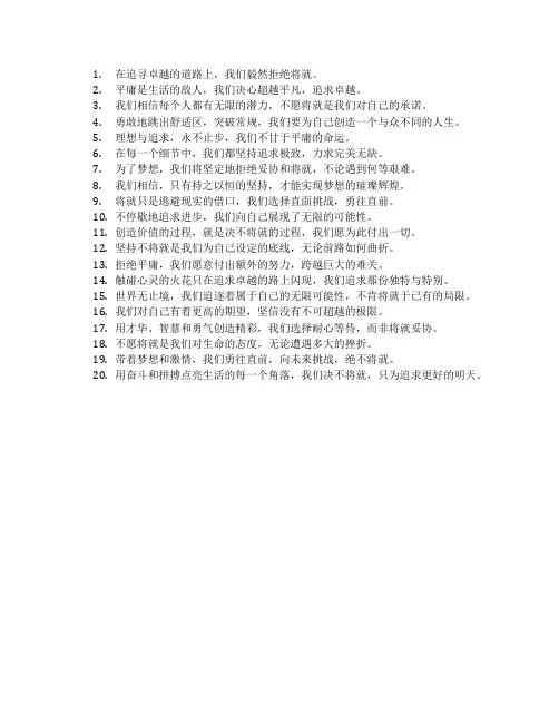 不想将就的文案