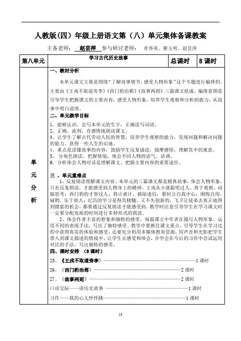 四年级语文上册第八单元集体备课教案