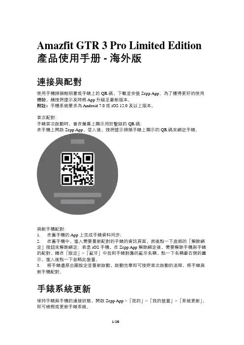 Amazfit GTR 3 Pro Limited Edition 使用手册说明书