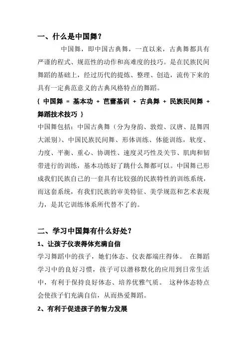 学习中国舞的好处