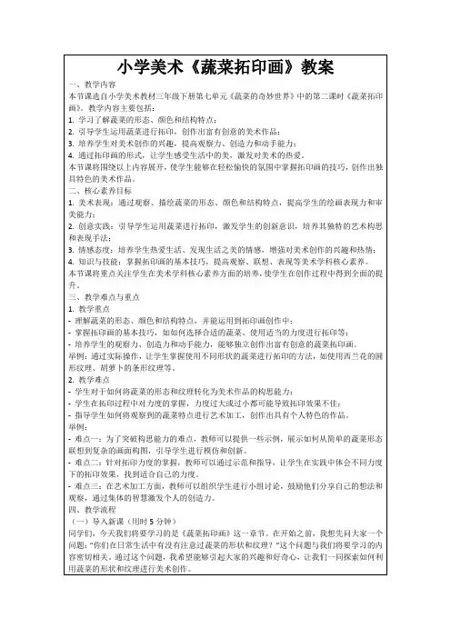 小学美术《蔬菜拓印画》教案
