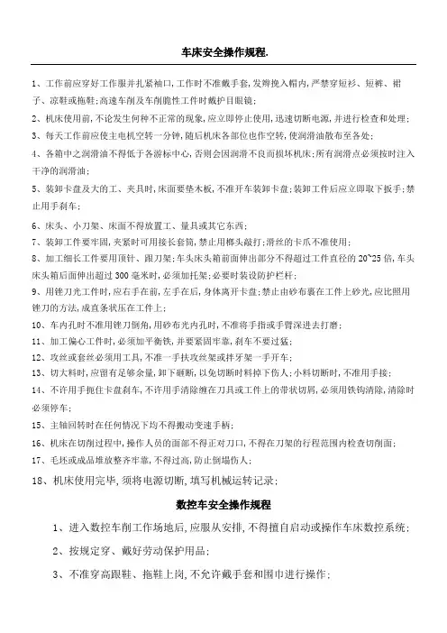 机械安全操作规程大全