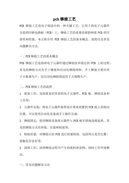 pcb铆接工艺