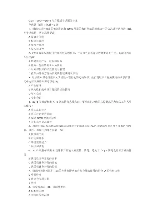 ISO9001：2015转版试题及答案