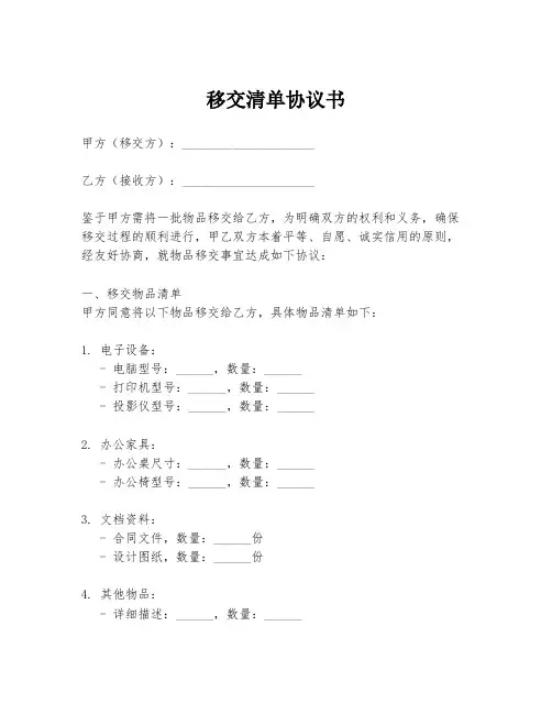 移交清单协议书