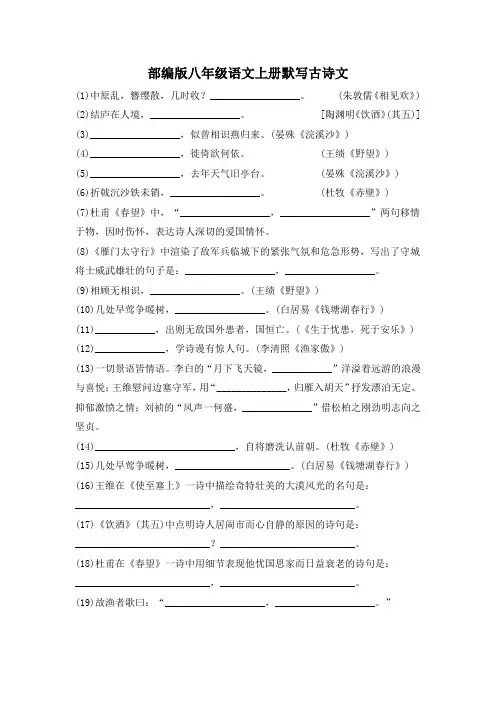 部编版八年级语文上册默写古诗文附答案