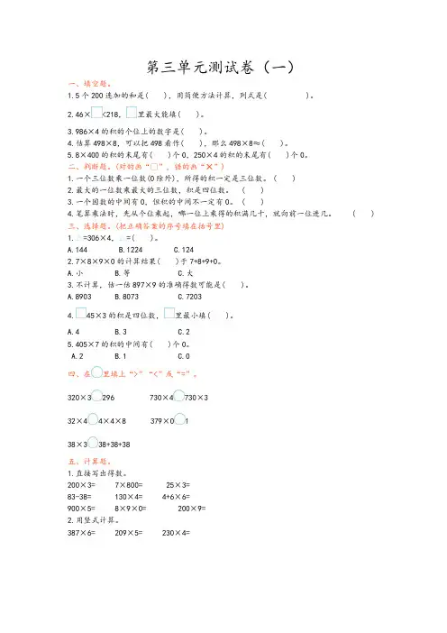 青岛版六三制三年级数学上册第三单元测试题及答案一