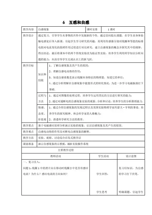 教学设计3：4.6互感和自感