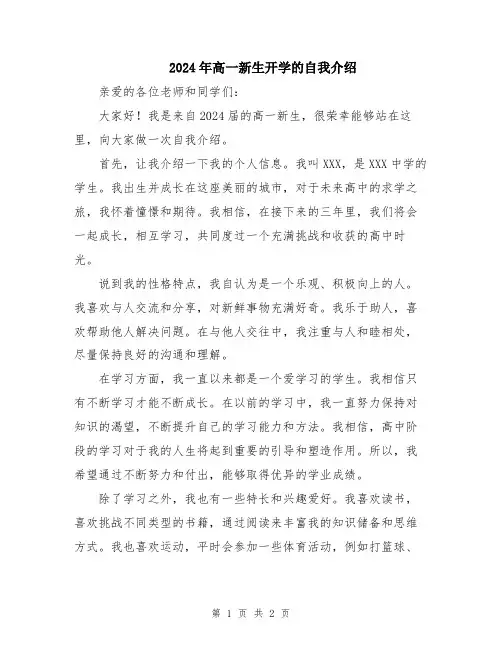 2024年高一新生开学的自我介绍