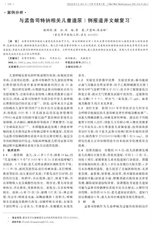 与孟鲁司特钠相关儿童遗尿1例报道并文献复习
