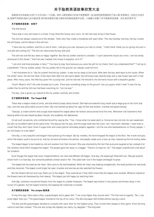 关于胎教英语故事欣赏大全