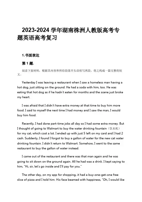 2023-2024学年湖南株洲人教版高考专题英语高考复习习题及解析