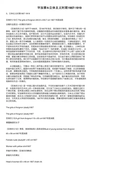 毕加索4-立体主义时期1907-1919