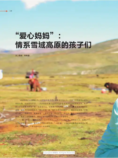 “爱心妈妈”：情系雪域高原的孩子们