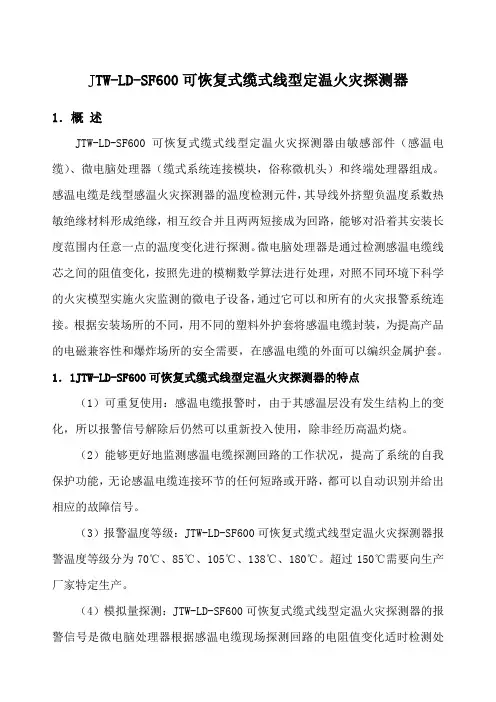 感温电缆[1]