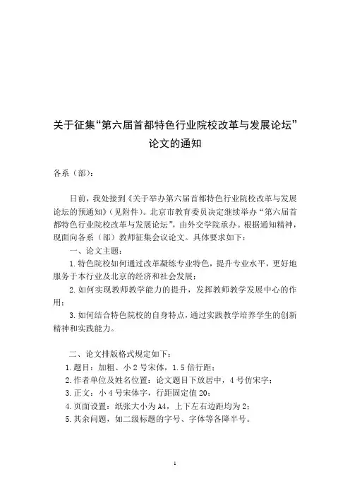 关于征集会议论文的通知