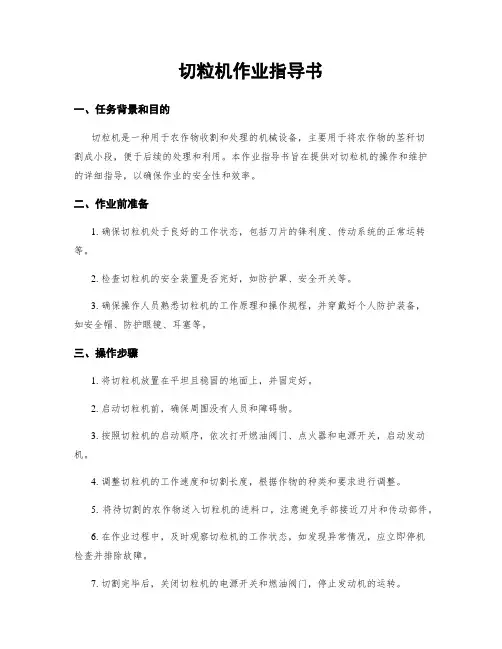 切粒机作业指导书