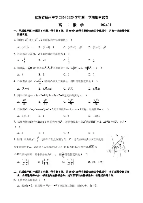 江苏省扬州市扬州中学2024-2025学年高二上学期11月期中考试数学试题(含答案)