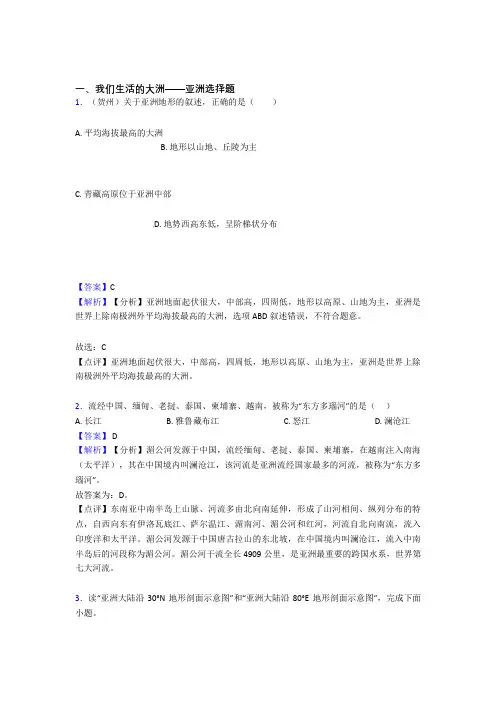 乌鲁木齐市初中地理我们生活的大洲——亚洲练习题(含答案)