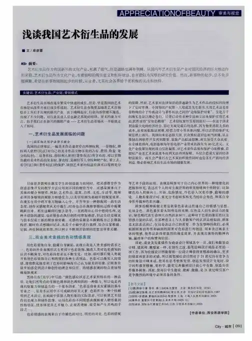 浅谈我国艺术衍生品的发展