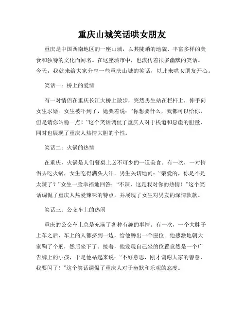 重庆山城笑话哄女朋友