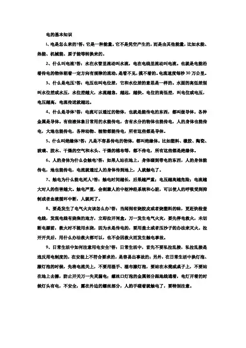 电的基本知识