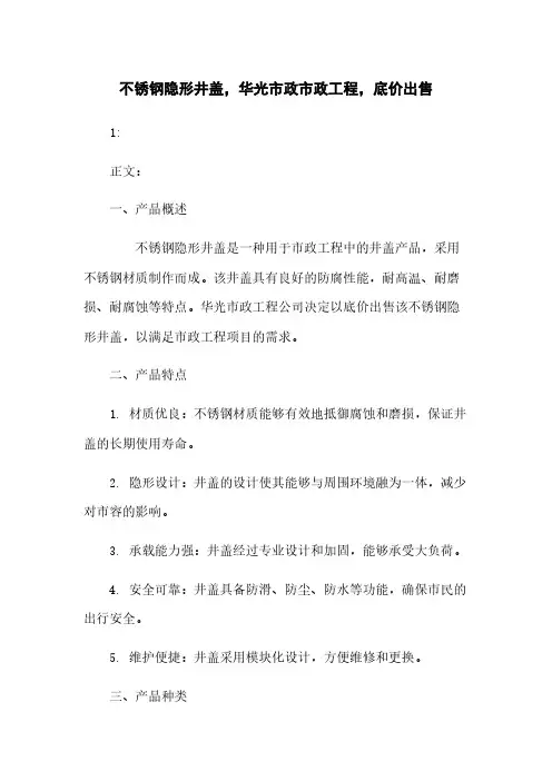 不锈钢隐形井盖,华光市政市政工程,底价出售