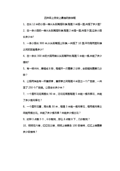 四年级上册史上最难的数学题