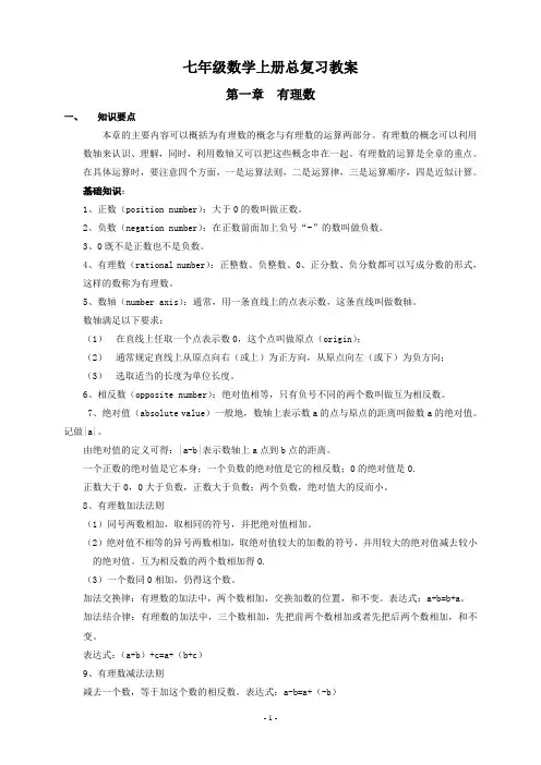 七年级数学上册总复习学案【人教版】