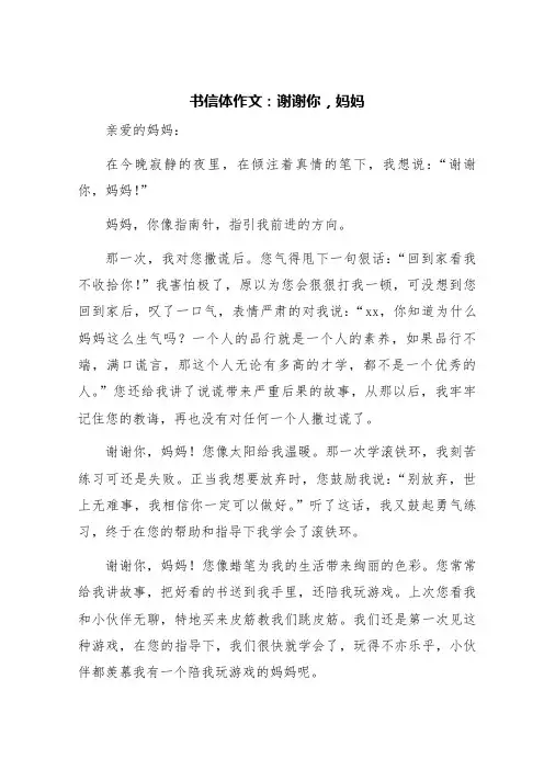 谢谢你,______为题写一篇作文书信体