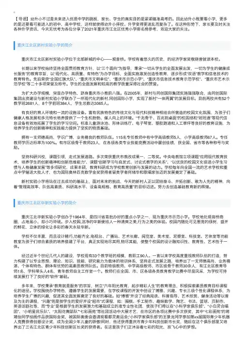 2021年重庆市江北区优秀小学排名榜参考