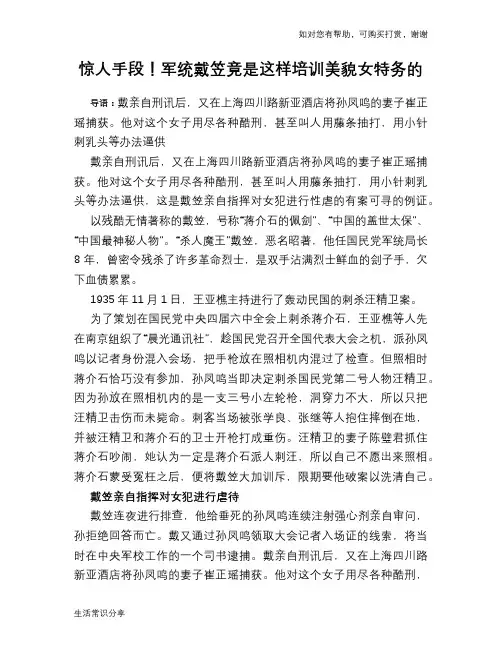 惊人手段!军统戴笠竟是这样培训美貌女特务的