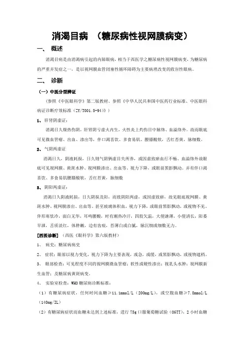 中医眼科单病种难点分析及优化(国家重点专科)