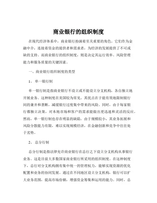 商业银行的组织制度