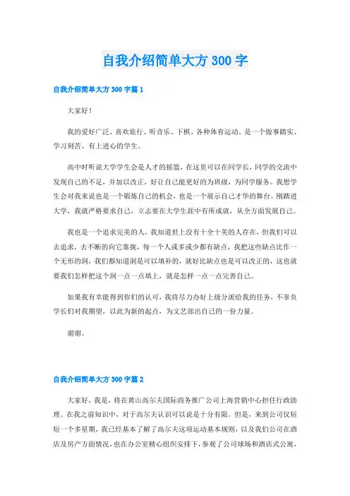 自我介绍简单大方300字