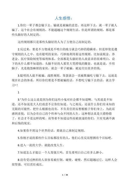 日本励志电视剧《龙樱》中的经典台词
