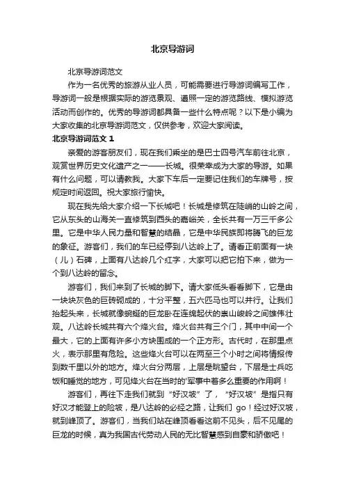 北京导游词