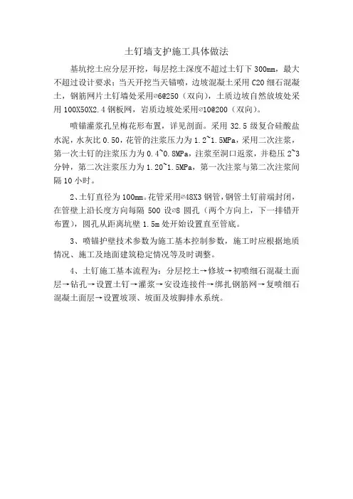 土钉墙支护施工具体做法