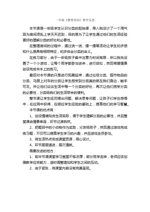 一年级《整理房间》教学反思