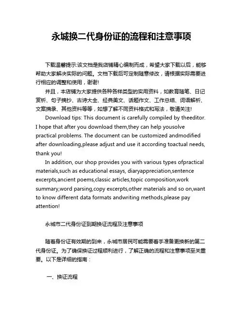 永城换二代身份证的流程和注意事项