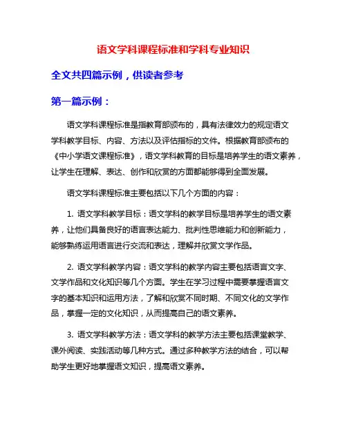 语文学科课程标准和学科专业知识
