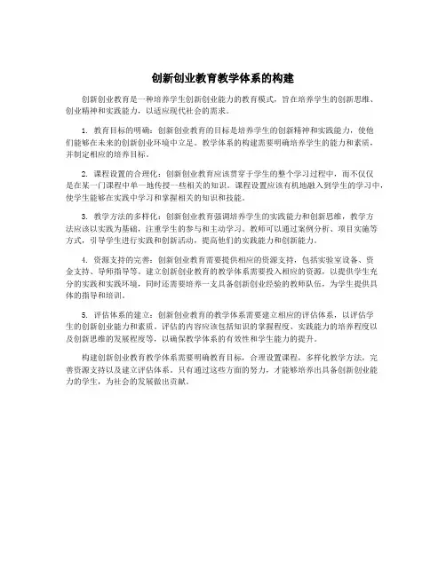 创新创业教育教学体系的构建