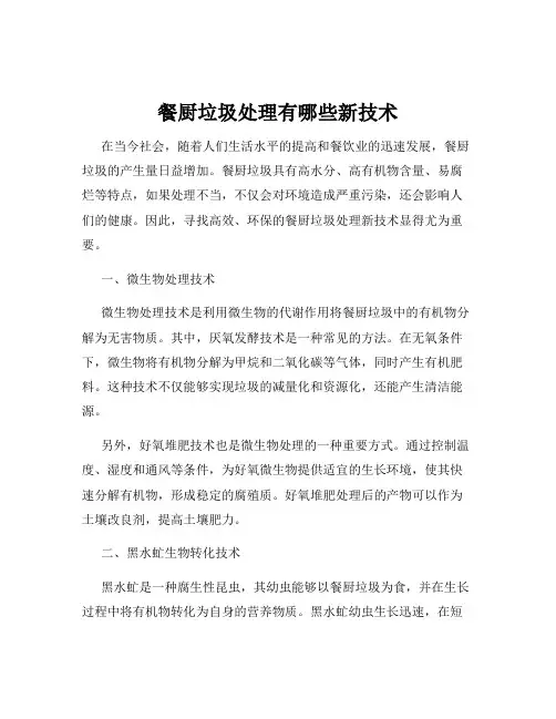 餐厨垃圾处理有哪些新技术