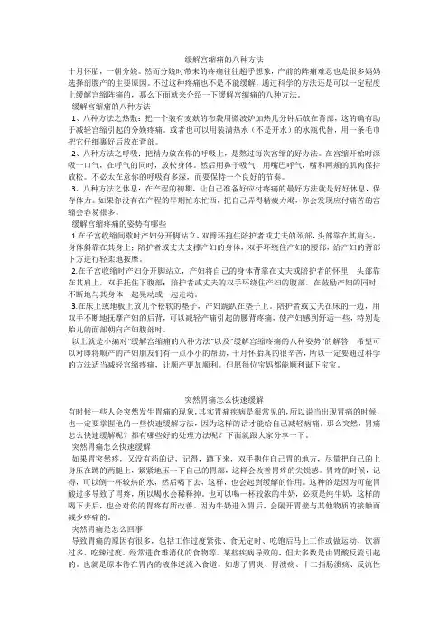 育儿知识：缓解宫缩痛的八种方法